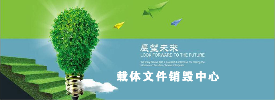 電子產(chǎn)品銷毀電器銷毀中心