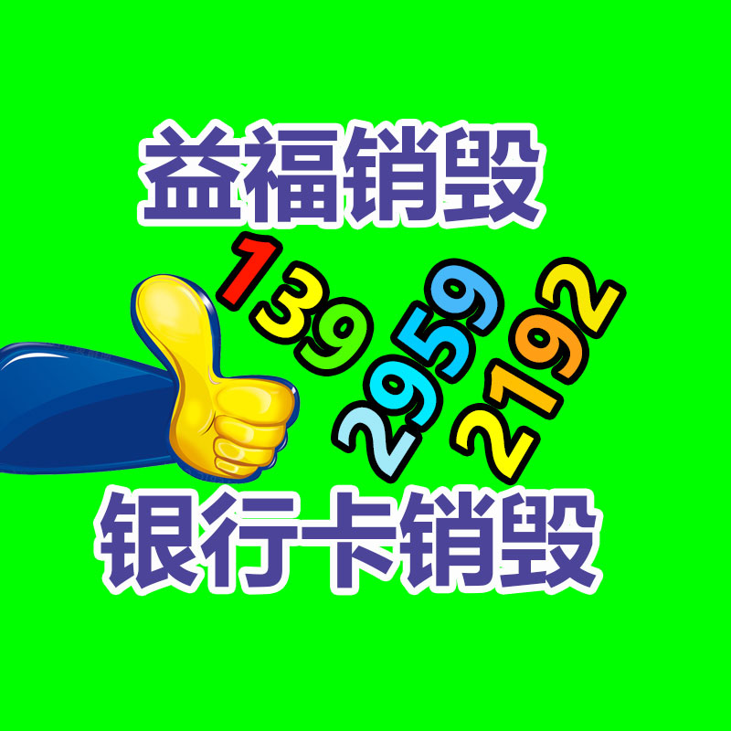 專業(yè)銷毀處理