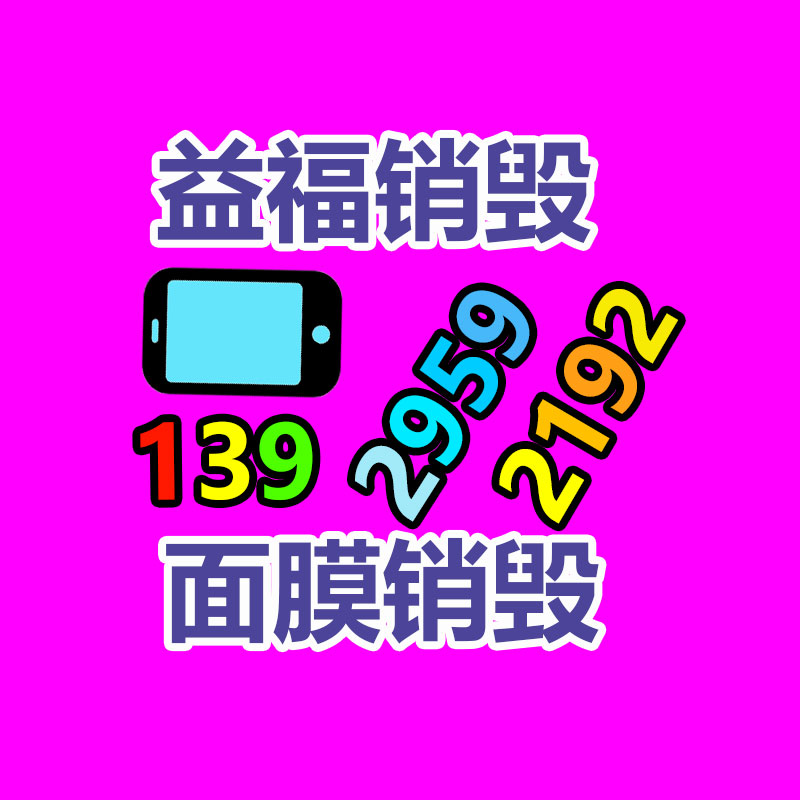 報廢物資回收