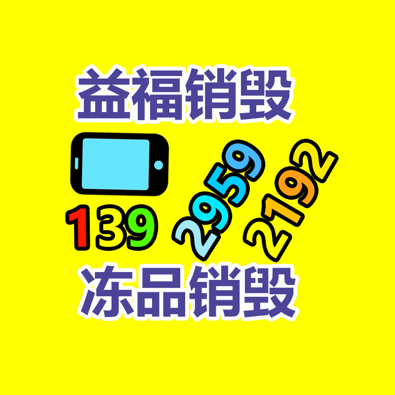 專業銷毀公司,產品銷毀公司
