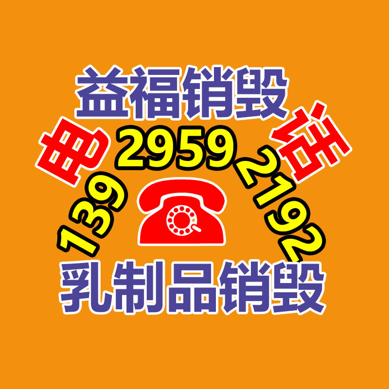 專業銷毀處理