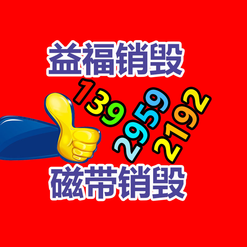 面膜銷毀處理,過期化妝品銷毀處置
