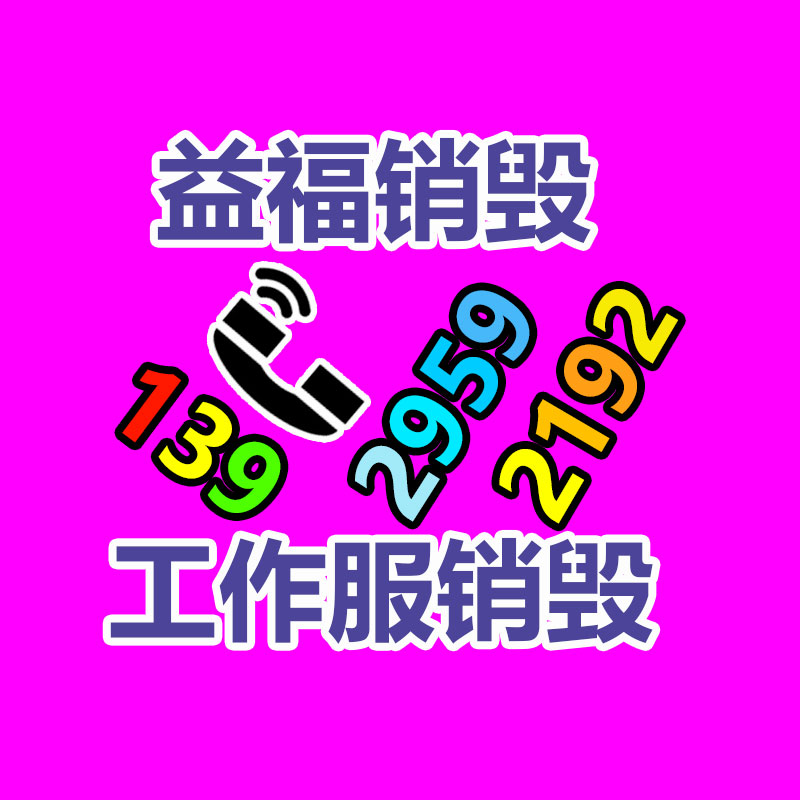 保密文件銷毀,票據(jù)資料檔案銷毀