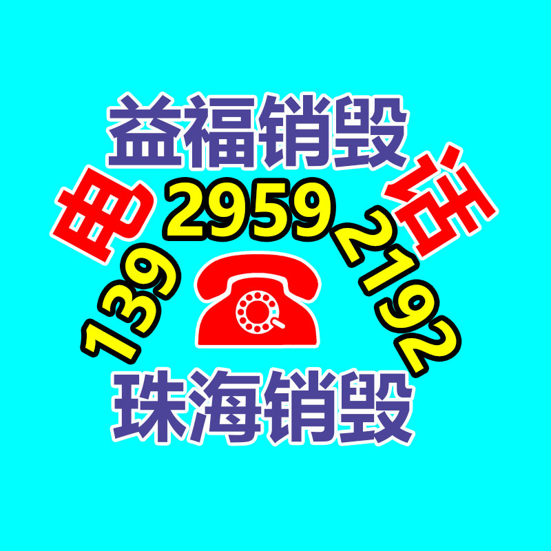 保密文件銷毀,票據(jù)資料檔案銷毀