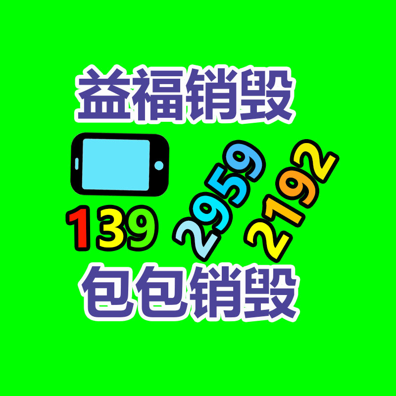 專業(yè)銷毀公司,產(chǎn)品銷毀公司
