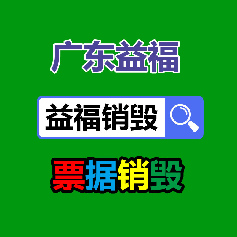 專業(yè)銷毀公司,產(chǎn)品銷毀公司