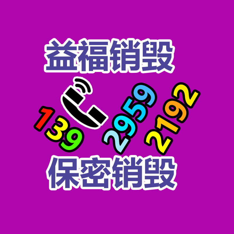 報(bào)廢物資回收