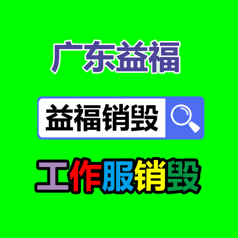 保密文件銷毀,票據(jù)資料檔案銷毀