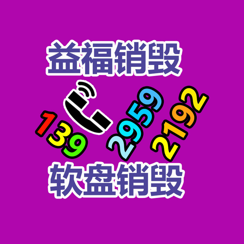 廣州產(chǎn)品銷毀,報(bào)廢產(chǎn)品銷毀處理