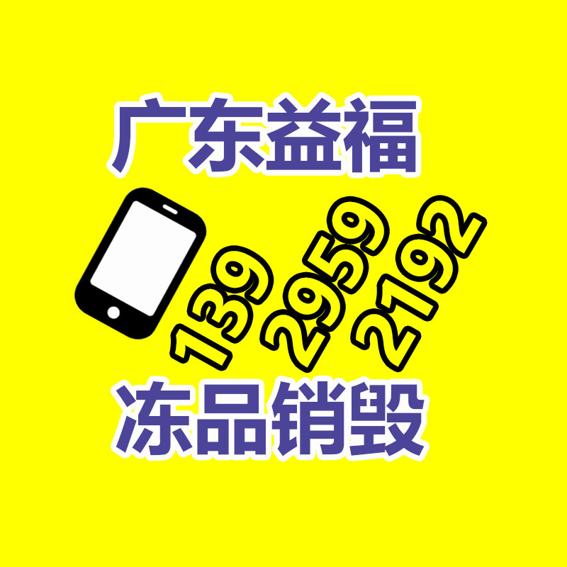 廣州產(chǎn)品銷毀,報廢產(chǎn)品銷毀處理