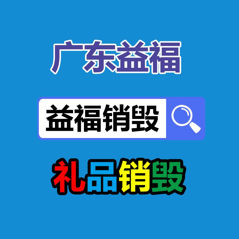 保密文件銷毀,票據(jù)資料檔案銷毀
