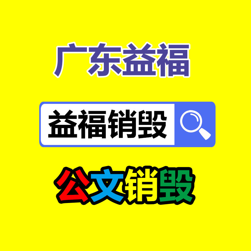 銷毀公司