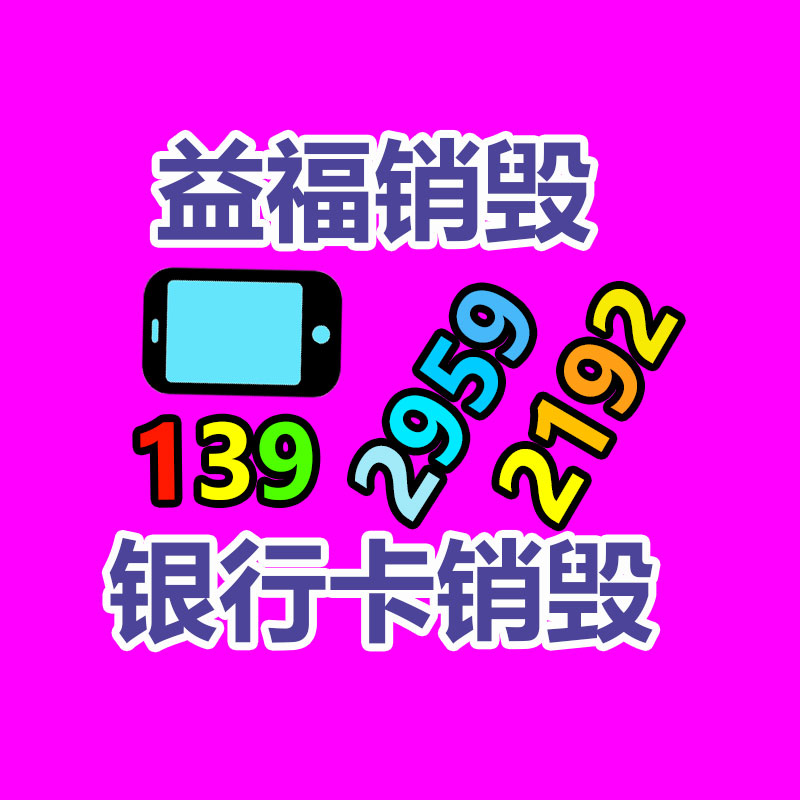 專業(yè)銷毀處理