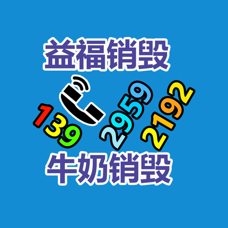報(bào)廢物資回收
