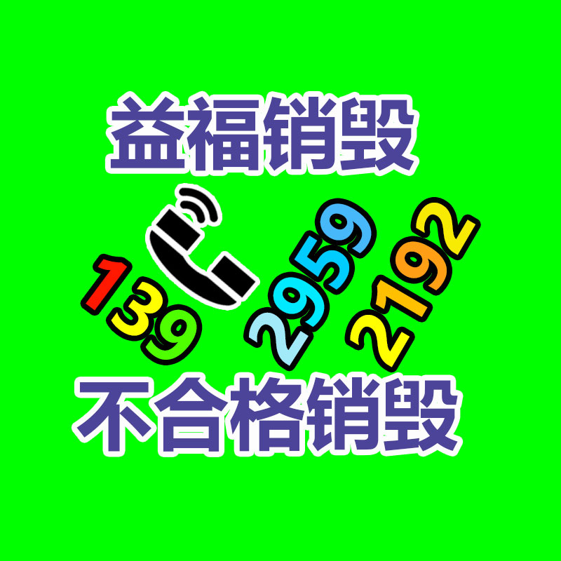 廣州產(chǎn)品銷毀,報(bào)廢產(chǎn)品銷毀處理