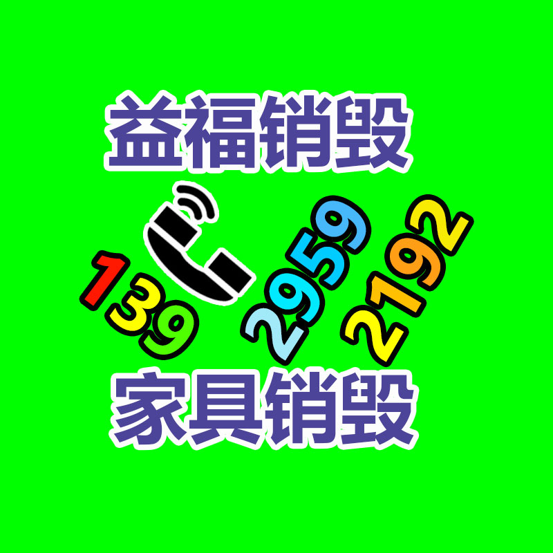 百貨類產(chǎn)品銷毀,日用百貨銷毀處理