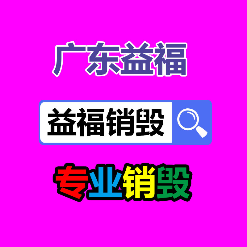 文件資料銷毀,票據(jù)銷毀