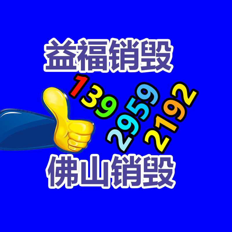 保密文件銷毀,票據(jù)資料檔案銷毀