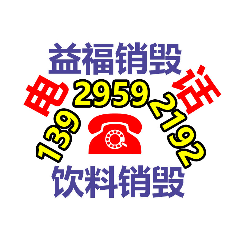 專業銷毀處理