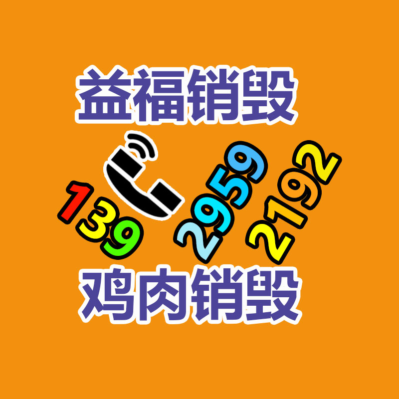 報(bào)廢物資回收