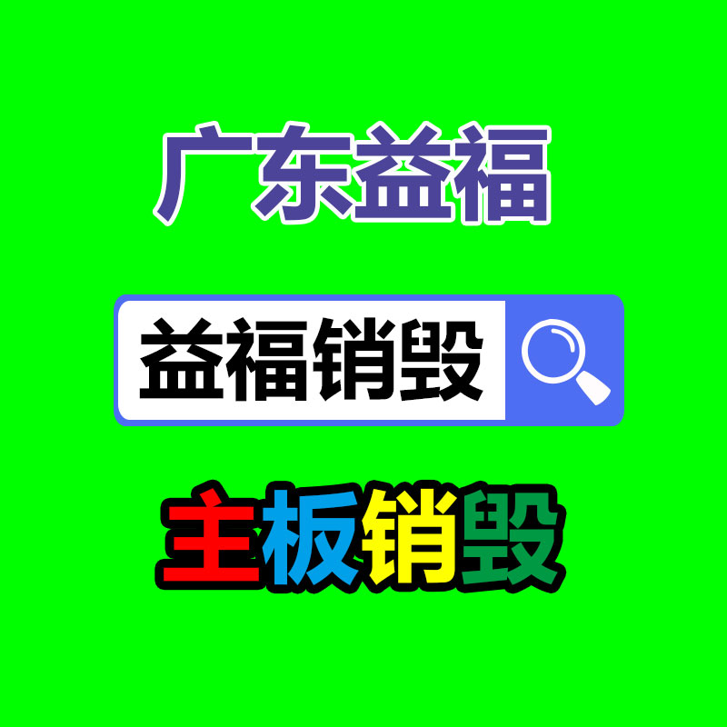 化妝品銷毀,廣州銷毀公司