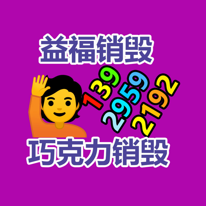 文件資料銷毀,票據(jù)銷毀