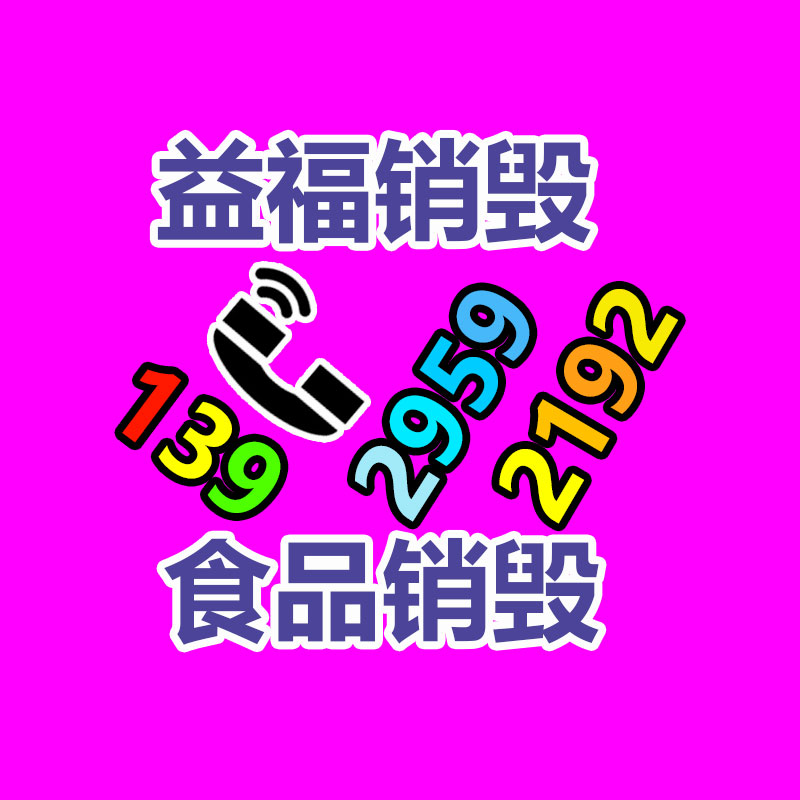 專業銷毀處理