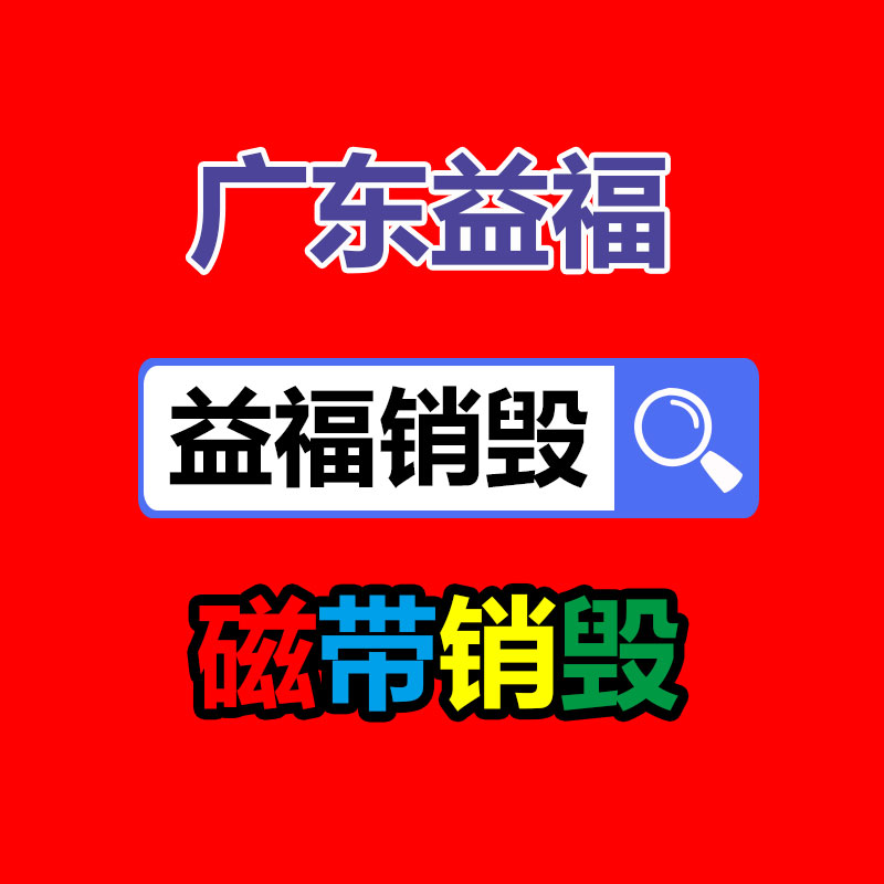 文件資料銷毀,票據銷毀