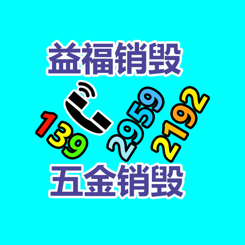專業銷毀處理