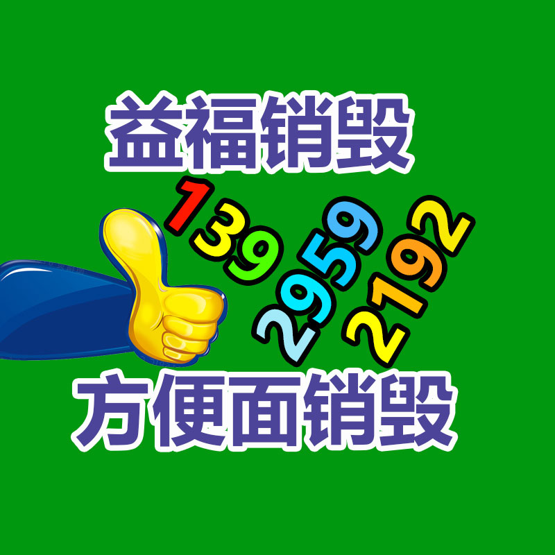 廣州產品銷毀,報廢產品銷毀處理