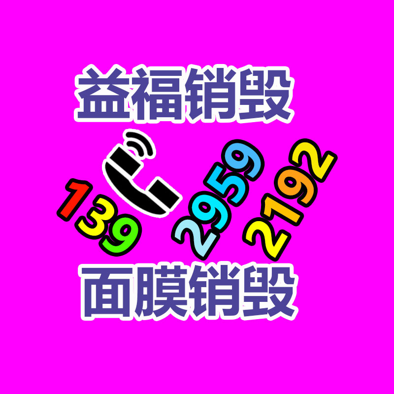 廢棄的化妝品銷毀