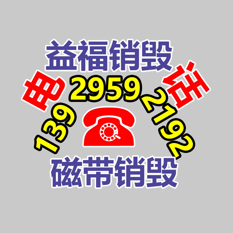 百貨類產(chǎn)品銷毀,日用百貨銷毀處理