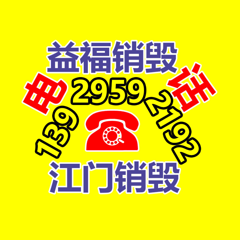 化妝品銷毀,廣州銷毀公司
