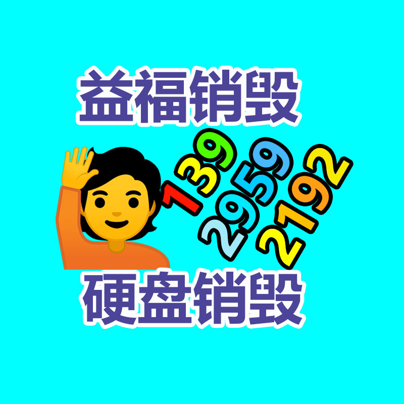 報(bào)廢物資回收