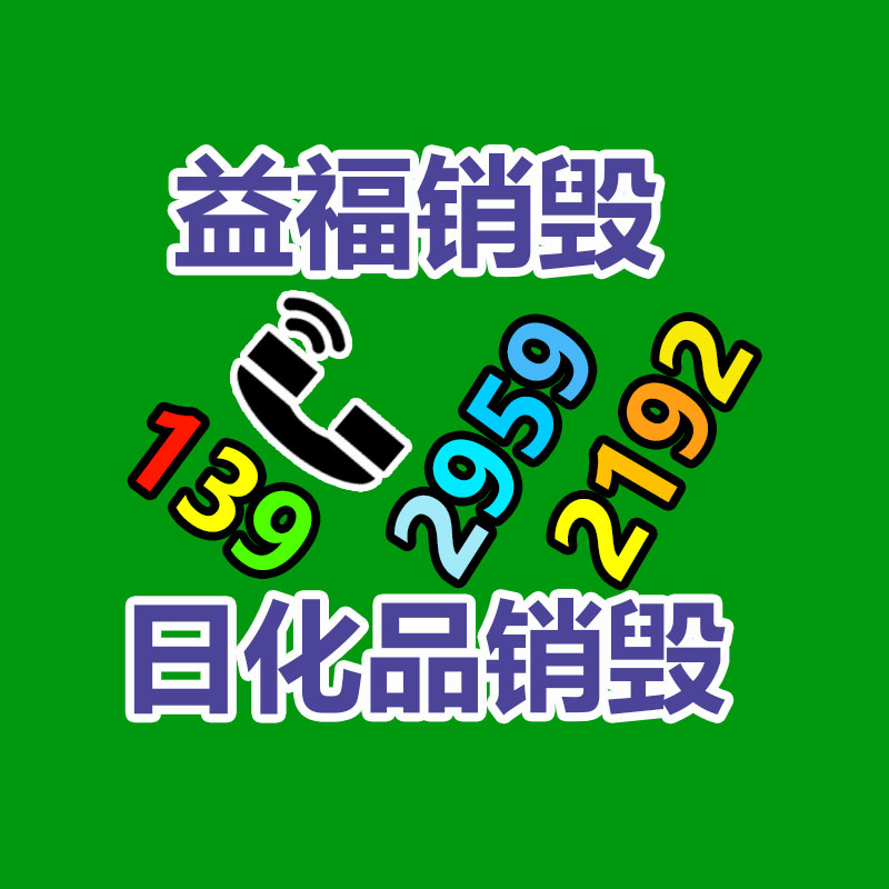 專業銷毀處理