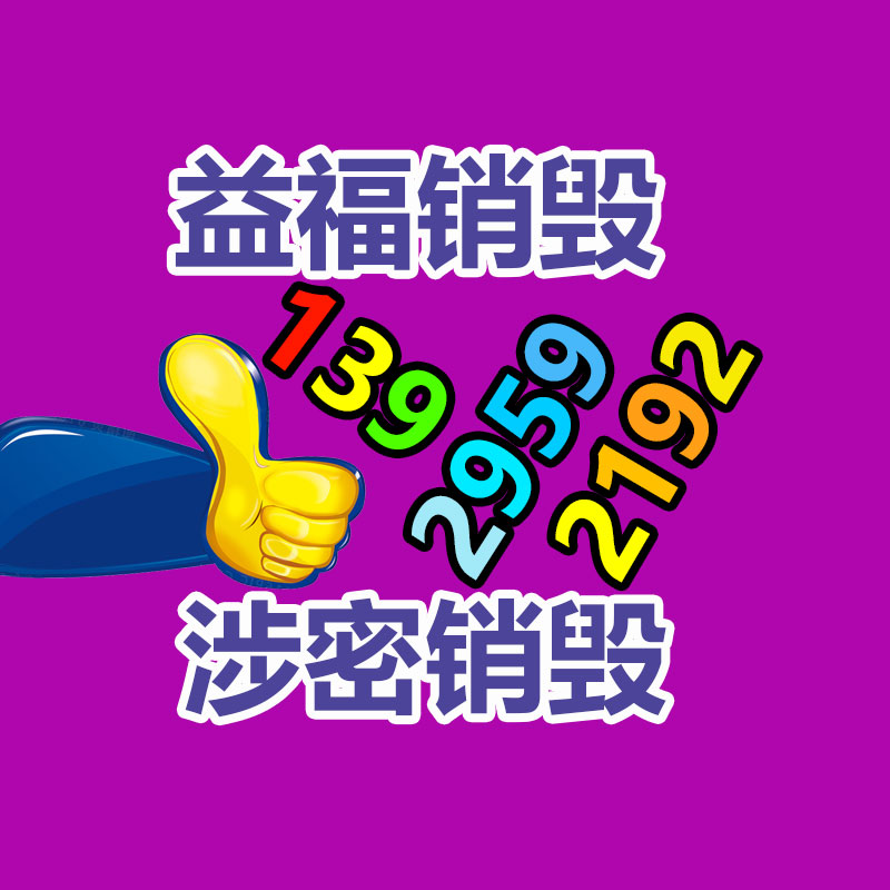 專業銷毀處理