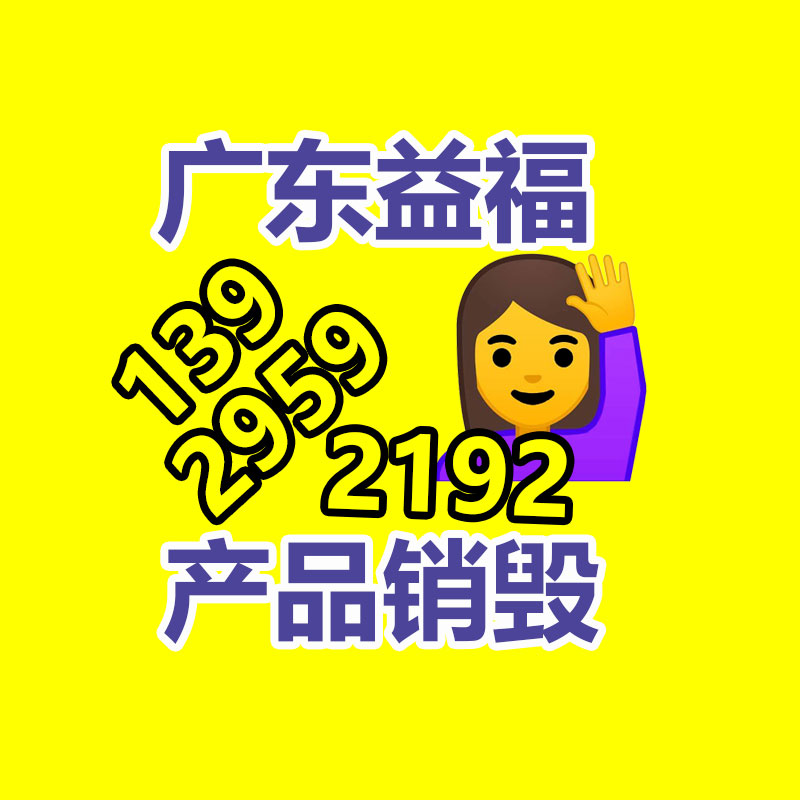 百貨類產(chǎn)品銷毀,日用百貨銷毀處理