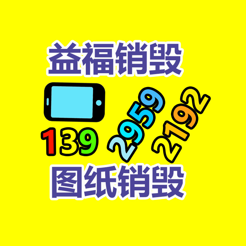 報(bào)廢物資回收