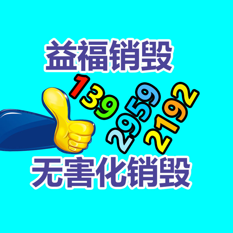 保密文件銷毀,票據(jù)資料檔案銷毀