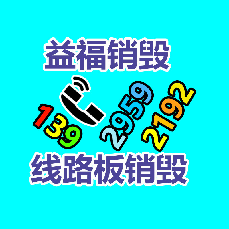 專業銷毀處理