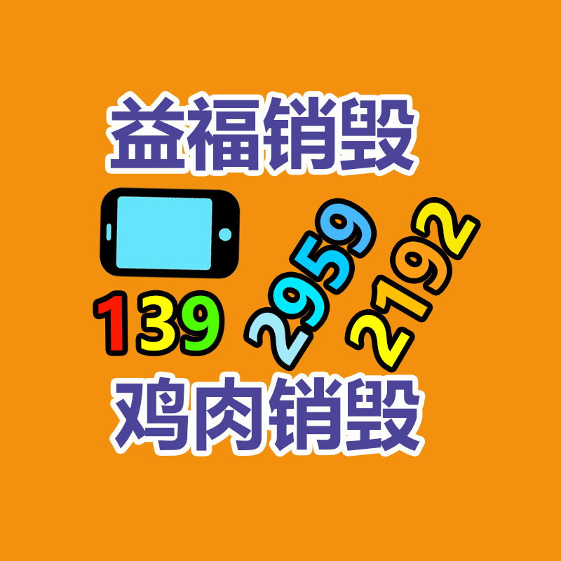 化妝品銷(xiāo)毀,廣州銷(xiāo)毀公司