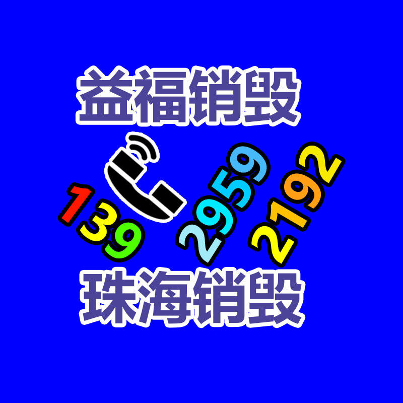 廣州產品銷毀,報廢產品銷毀處理