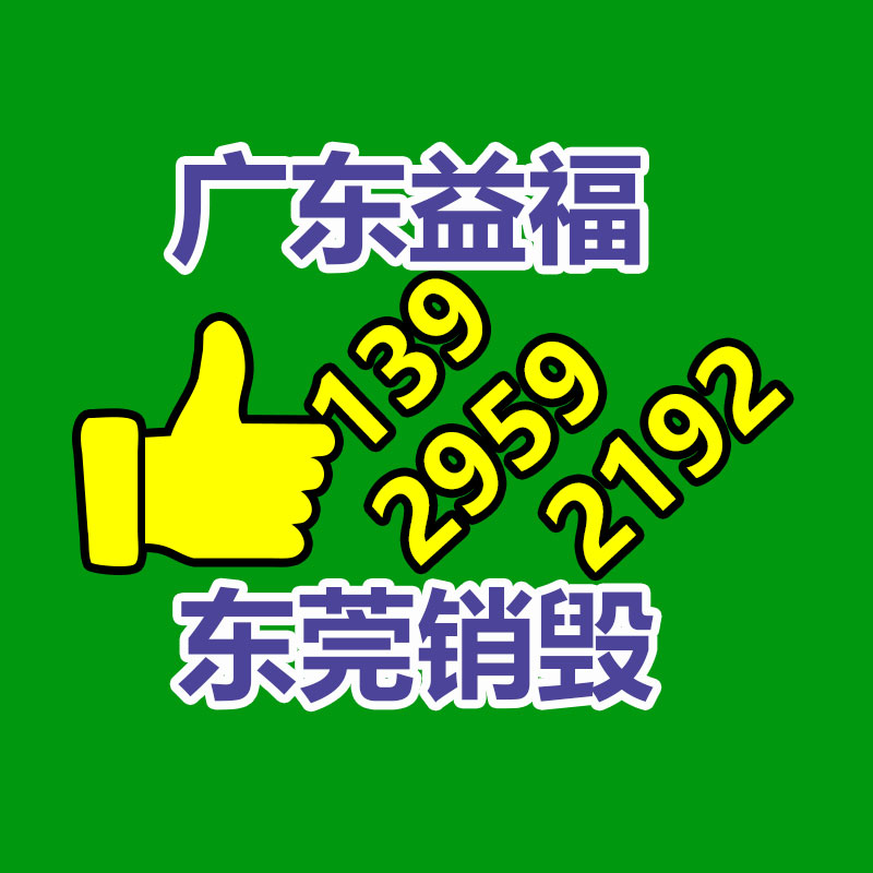 百貨類產(chǎn)品銷毀,日用百貨銷毀處理