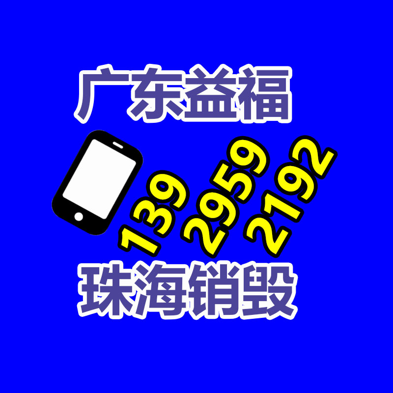 百貨類(lèi)產(chǎn)品銷(xiāo)毀,日用百貨銷(xiāo)毀處理